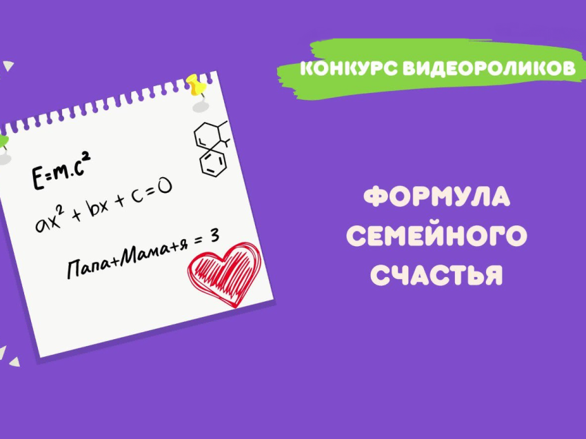 ​Конкурс видеороликов о счастливых семьях стартовал в Забайкалье