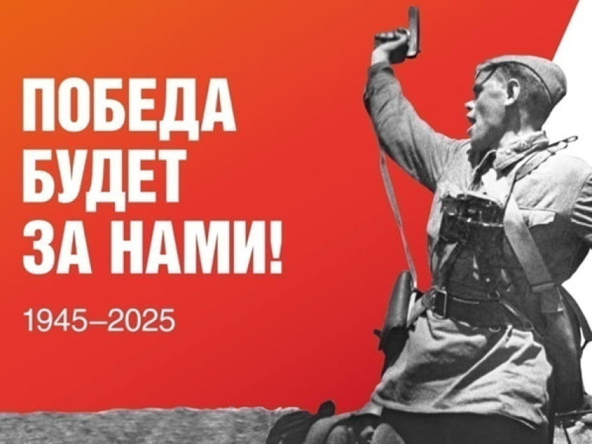 «Победа одна для всех»: Концепцию празднования 80-летия победы в Великой Отечественной войне представили в Забайкалье