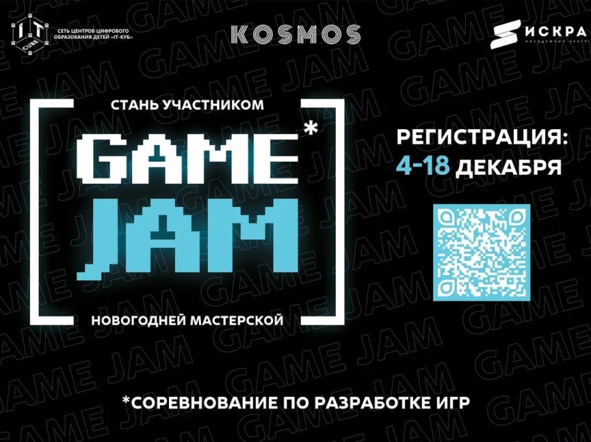 ​IT-мастерская «Game Jam» для молодежи пройдет в Чите в декабре