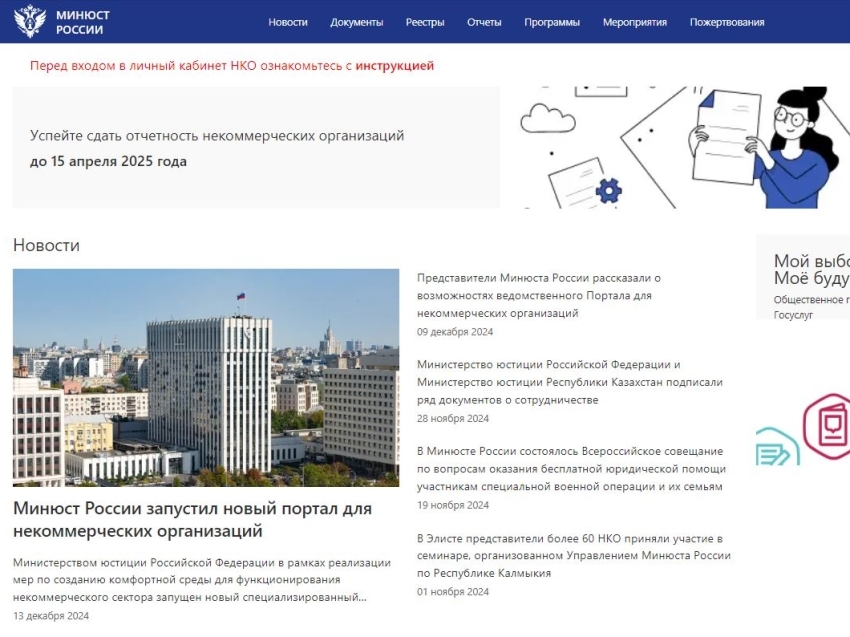 Публикация уставов некоммерческих организаций в сети Интернет стала обязательной с 1 января 2025 года