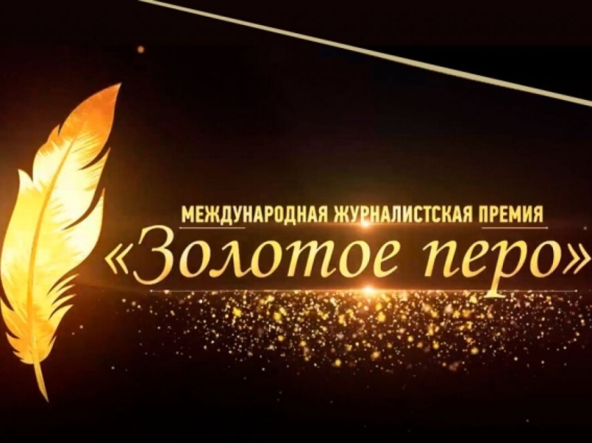 Журналистов Забайкалья приглашают принять участие в Премии «Золотое Перо»