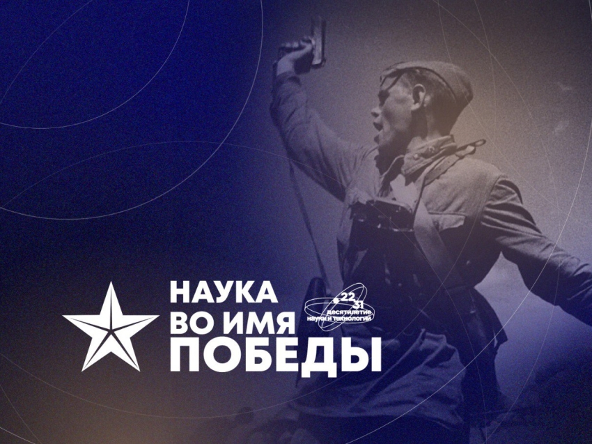 Забайкальцев пригласили поучаствовать в первом научном диктанте «Наука во имя Победы»