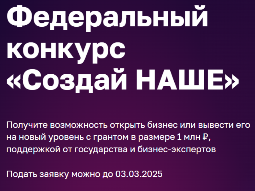 Забайкальцев приглашают принять участие в конкурсе по молодёжному предпринимательству «Создай НАШЕ»