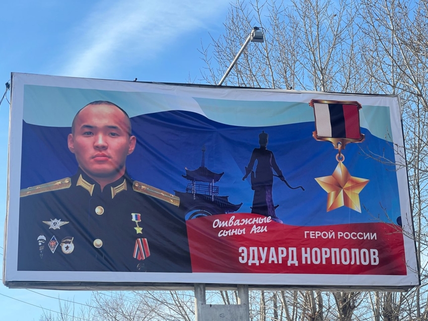 ​Баннеры с изображениями Героев России разместили в поселке Агинское