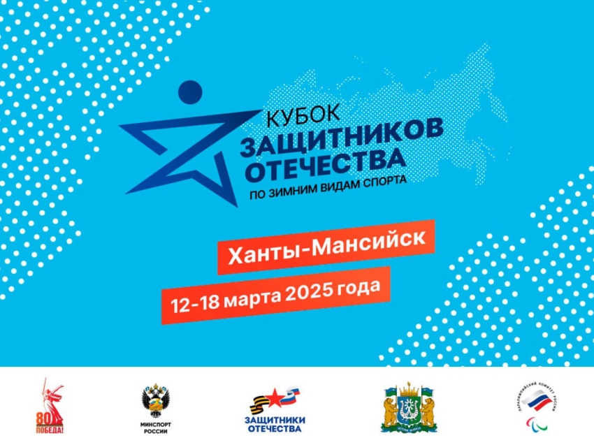 Забайкальцев приглашают посмотреть открытие всероссийских состязаний на Кубок Защитников Отечества в прямом эфире