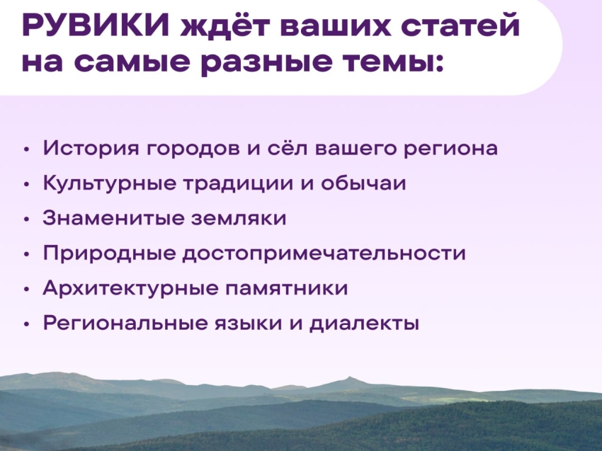 ​Забайкальцы могут рассказать о своей малой Родине – написанные истории будут опубликованы на страницах энциклопедии «Рувики»