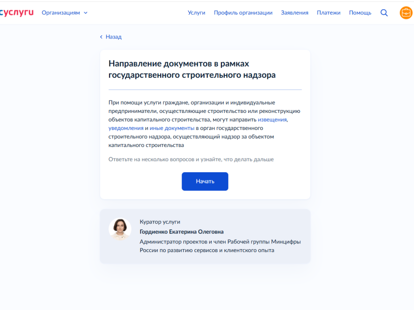 Застройщики Забайкалья могут направить извещение о начале строительства через портал Госуслуг