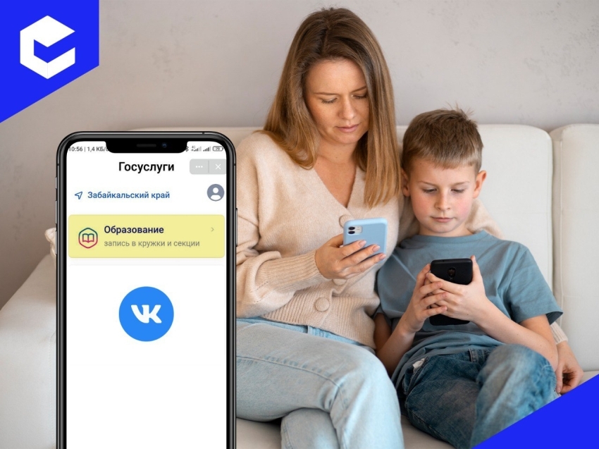 Забайкальцы могут записывать детей в кружки через страницы детских садов и школ во ВКонтакте 