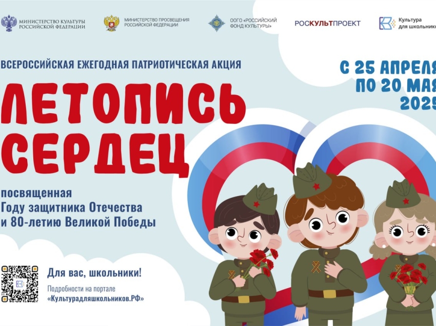 Жителей Забайкальского края приглашают присоединиться к Всероссийской патриотической акции «Летопись сердец»