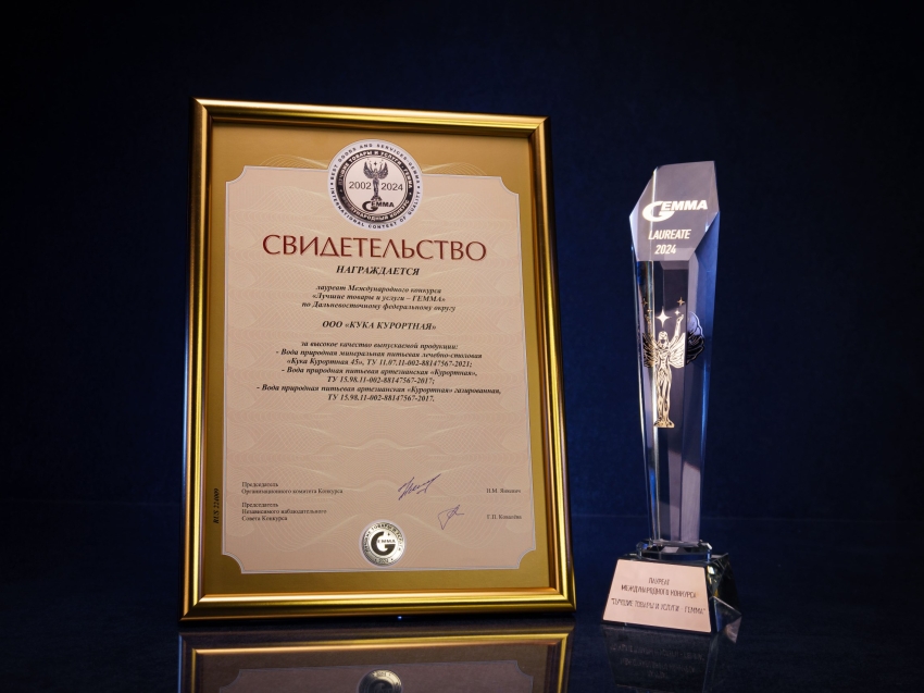 ​Производитель из Забайкальского края стал лауреатом Международного конкурса «Лучшие товары и услуги – ГЕММА 2024»