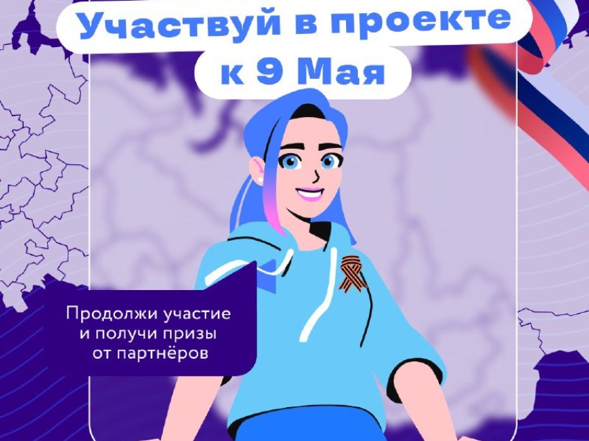​«Единый код Победы»: российская молодежь объединится в новом интерактивном спецпроекте