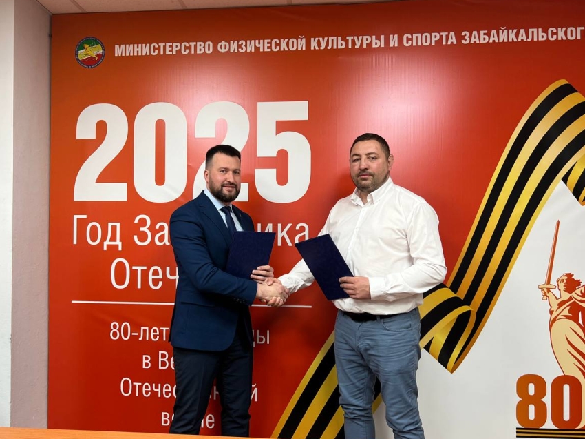 В министерстве спорта Забайкальского края подписали протокол для поддержки детей участников СВО 