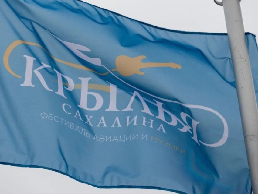 ​Забайкальцев приглашают на Международный форум беспилотных аппаратов «Крылья Сахалина»