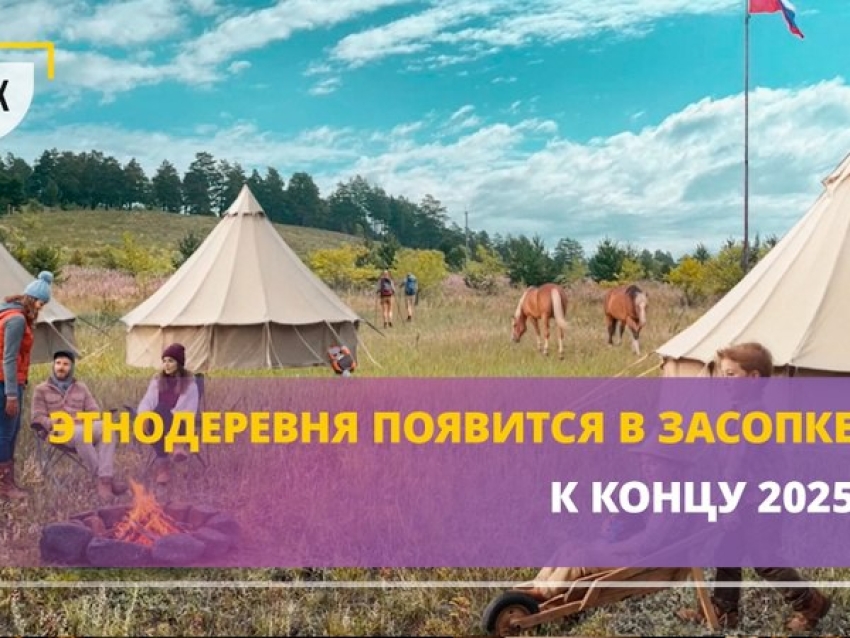 ​#НаследиеЗабайкалья: Этнодеревня появится в Засопке к концу 2025 года