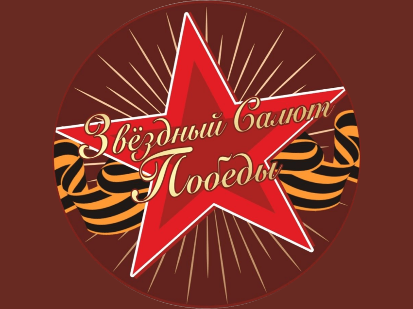 Забайкальские таланты могут принять участие во Всероссийском фестивале-конкурсе «Звёздный Салют Победы»