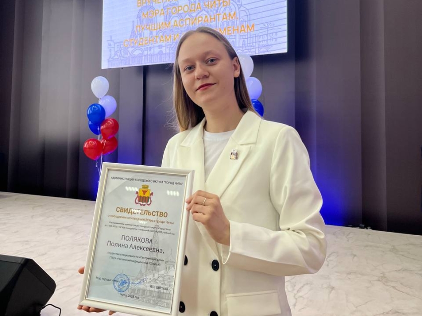Стипендию мэра Читы получила студент забайкальского медколледжа