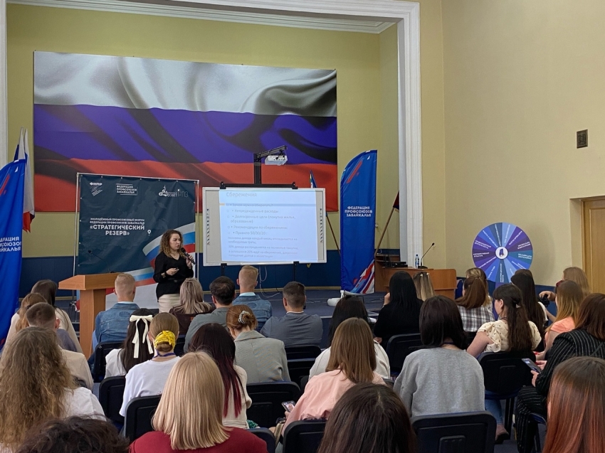 В Чите завершился Молодежный профсоюзный форум «Стратегический резерв 2025»