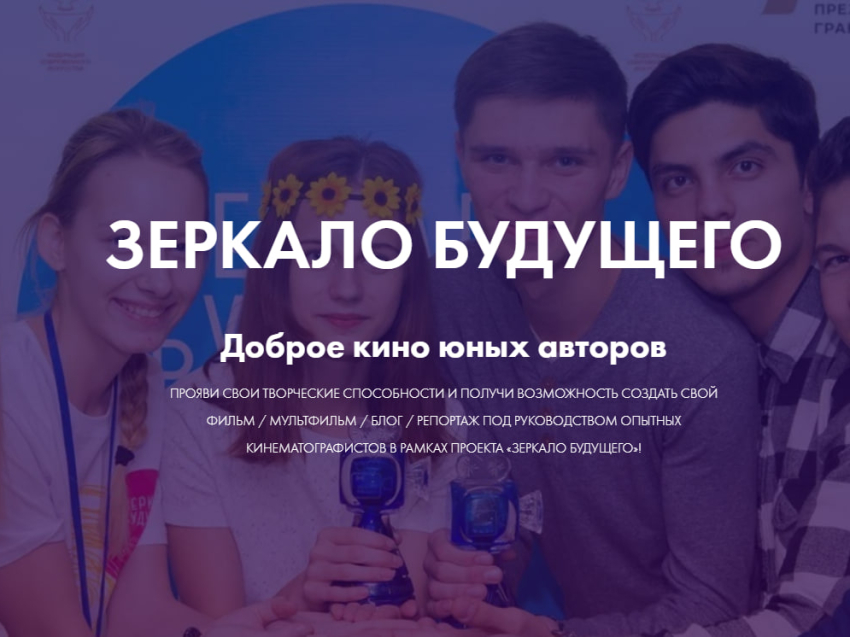 Жители Забайкалья могут принять участие во Всероссийском проекте «Зеркало Будущего»