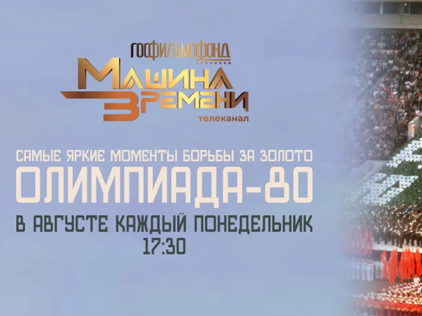 В России запущен первый в мире архивный телеканал «Госфильмофонд. Машина времени»