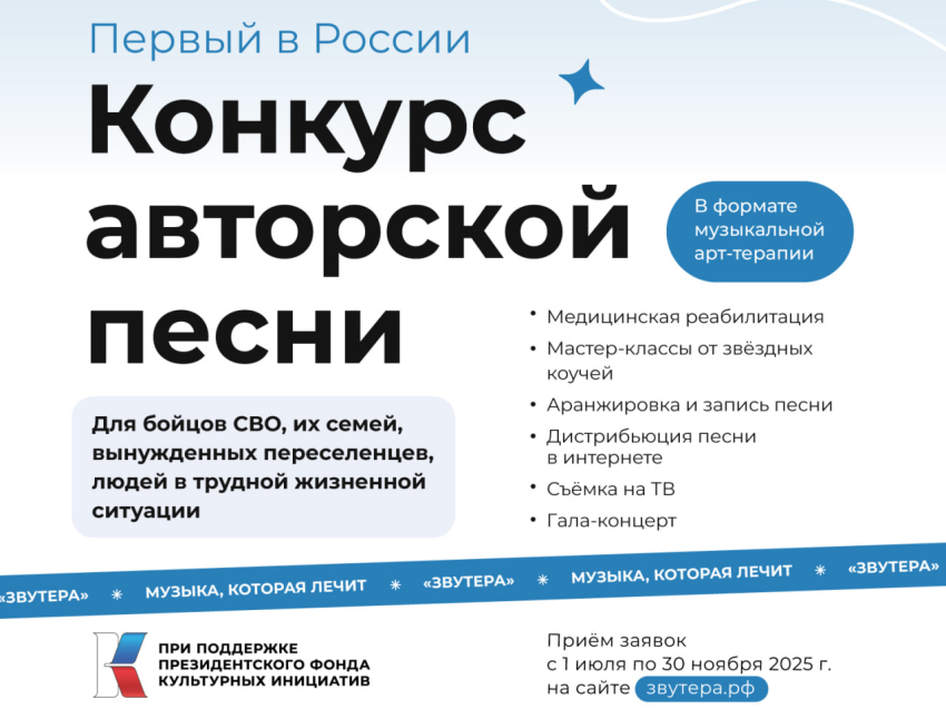 Ветераны СВО из Забайкалья могут принять участие в федеральном конкурсе патриотических песен «Звутера»