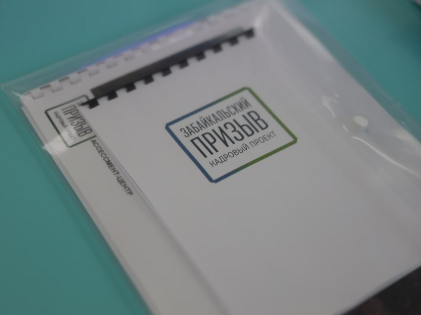 Проект «Забайкальский призыв» приглашает участников в управленческую команду региона