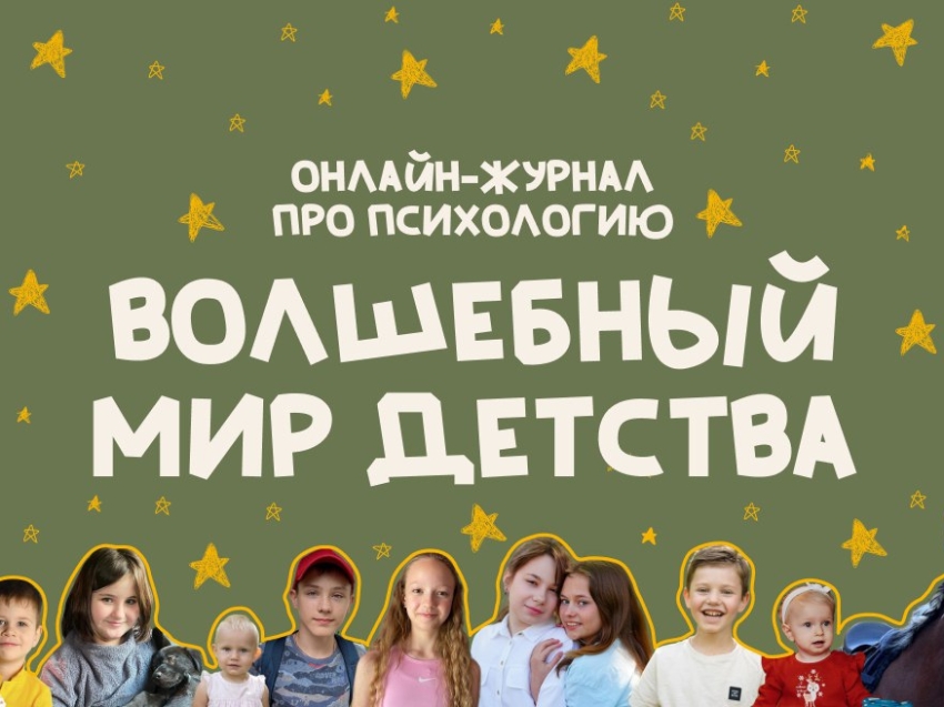 В России издается социально значимый журнал «Волшебный мир детства»