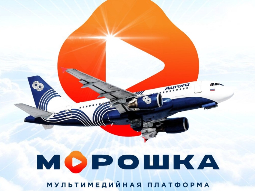 Развлекать пассажиров «Авроры» теперь будет «Морошка»