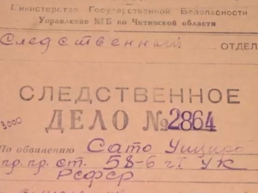 ​#ЗабайкальеРодинаГероев: ФСБ в Забайкалье рассекретила документы о работе советской и японской разведок в годы Второй Мировой войны