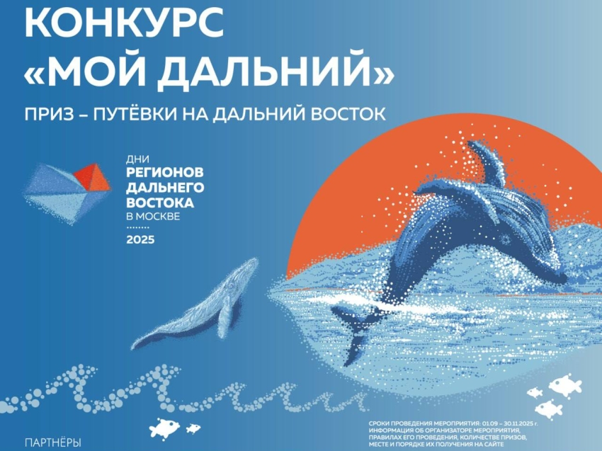 ​Школьники Забайкалья могут рассказать о красоте Дальнего Востока и выиграть путешествие на двоих