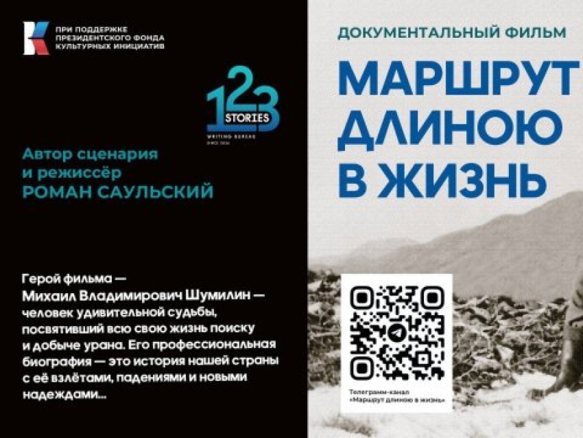 Маршрут длиною в жизнь — забайкальцы могут узнать историю человека, создавшего фундамент советской урановой геологии