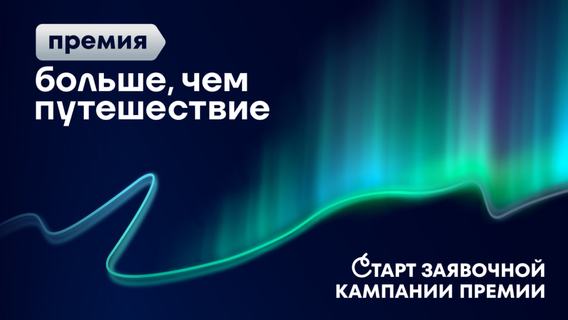 ​Рассказать о достопримечательности и выиграть туристическую поездку – стартовал приём заявок на Всероссийскую премию «Больше, чем путешествие»