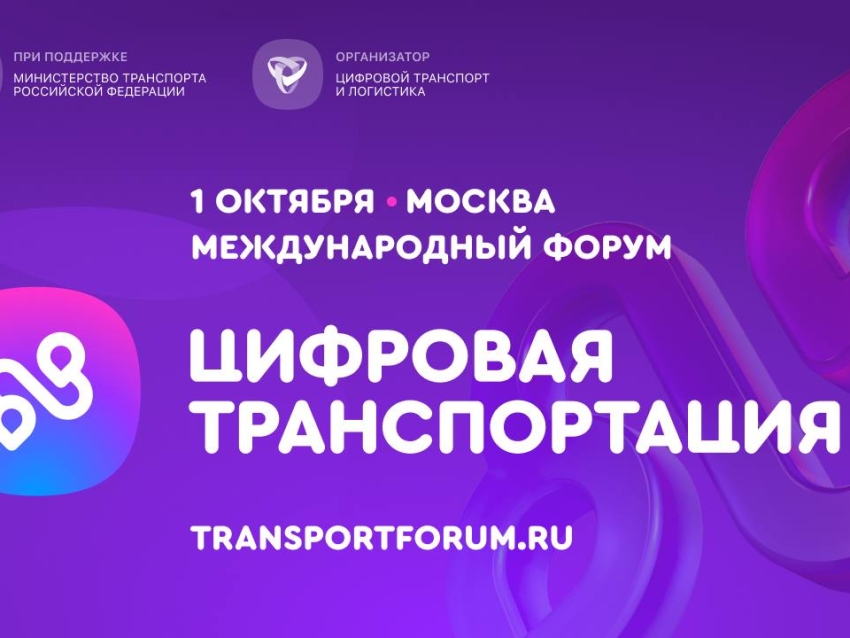 ​Забайкальцев приглашают обсудить кибербудущее России на Форуме цифровых технологий