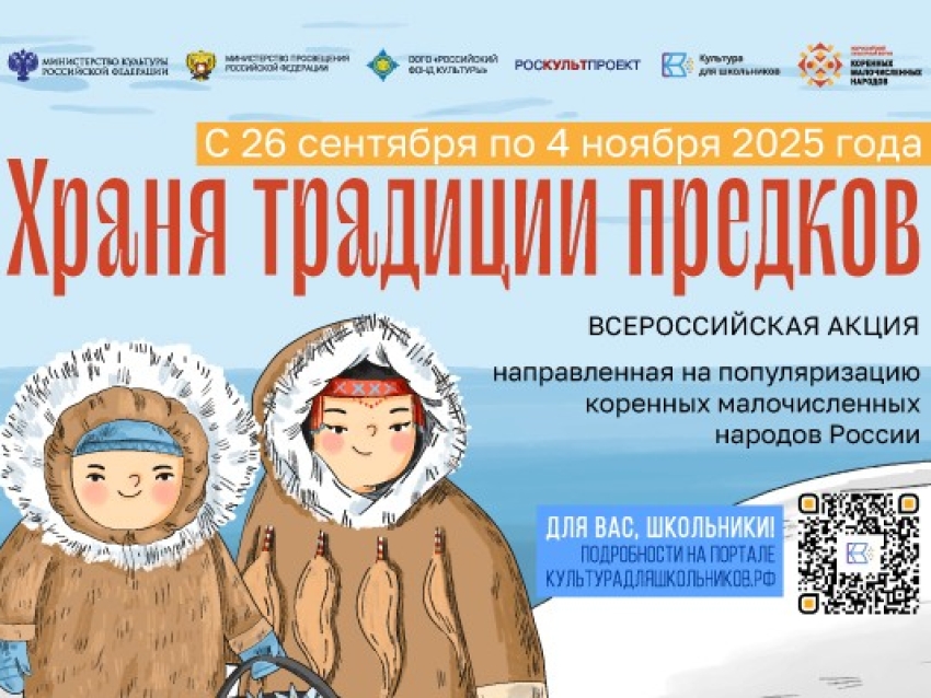 ​Школьников Забайкалья приглашают принять участие в акции «Храня традиции предков»
