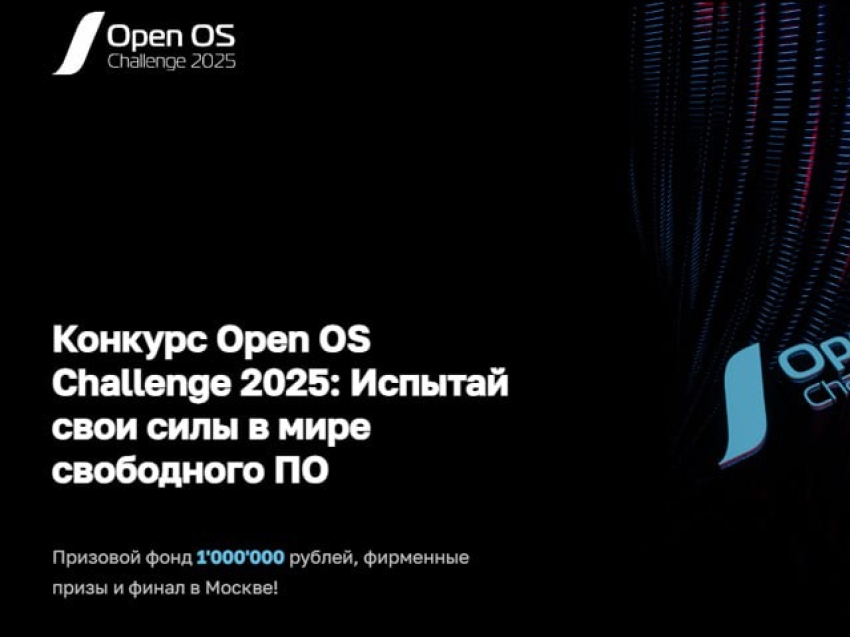 ​Программисты Забайкалья могут стать участниками нового сезона конкурса для разработчиков свободного программного обеспечения