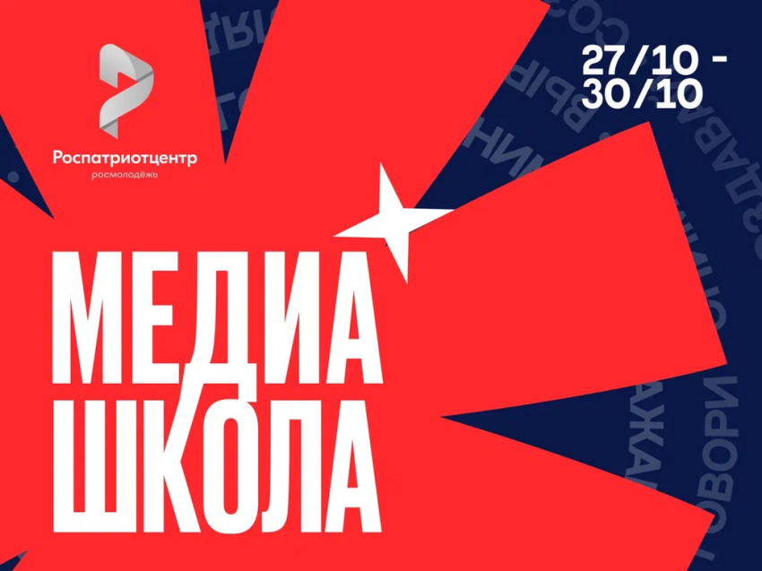 Работники медиасферы Забайкалья приглашаются на всероссийский образовательный интенсив «МедиаШкола»