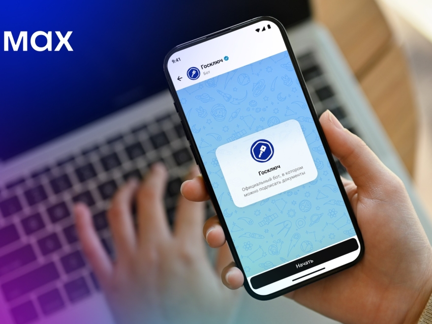 ​Пользователям МАХ стал доступен сервис подписания документов