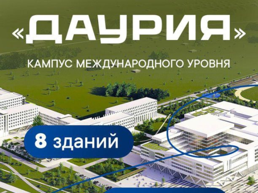 ​В Забайкалье крупные горнодобывающие компании заинтересованы в строительстве межвузовского кампуса «Даурия»