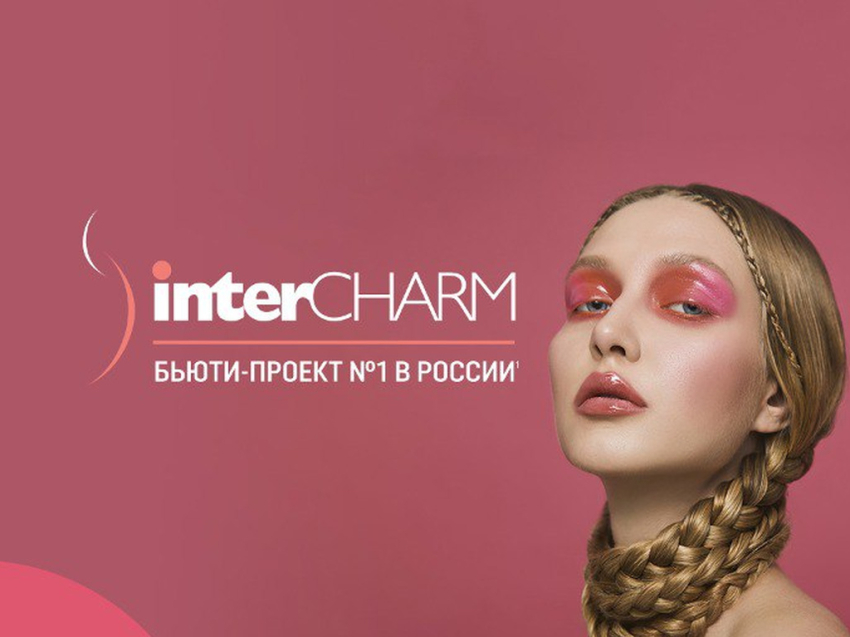 Забайкальцев приглашают на выставку InterCHARM 2025 