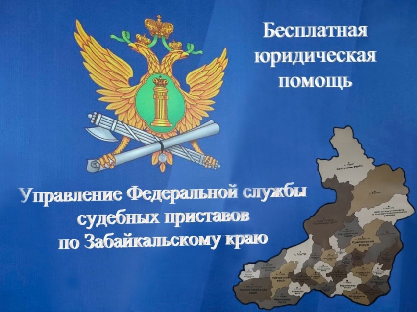 Задать вопрос начальнику отделения судебных приставов можно на Дне юридической помощи в Оловянной