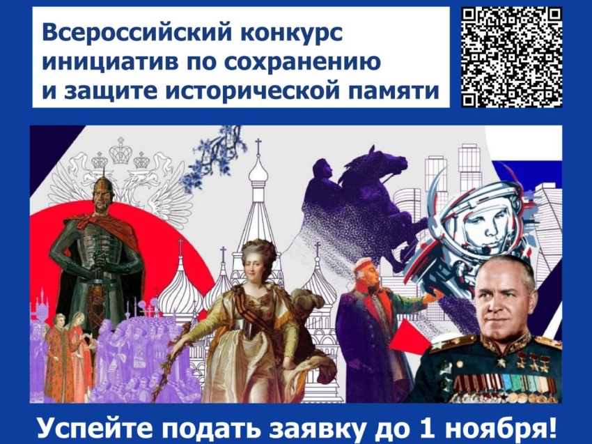 ​Забайкальцы могут принять участие в конкурсе о сохранении исторической памяти