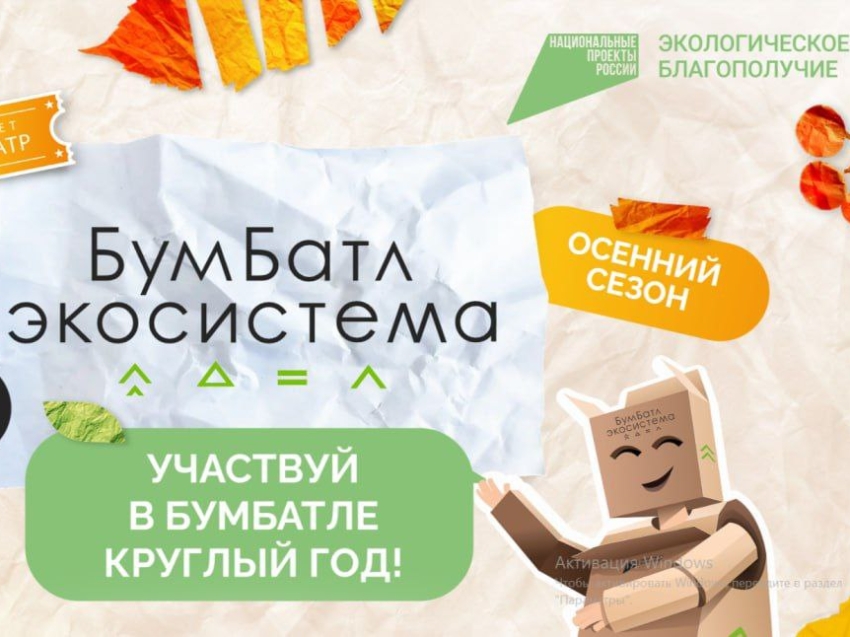 В Забайкальском крае продолжается акция «БумБатл»