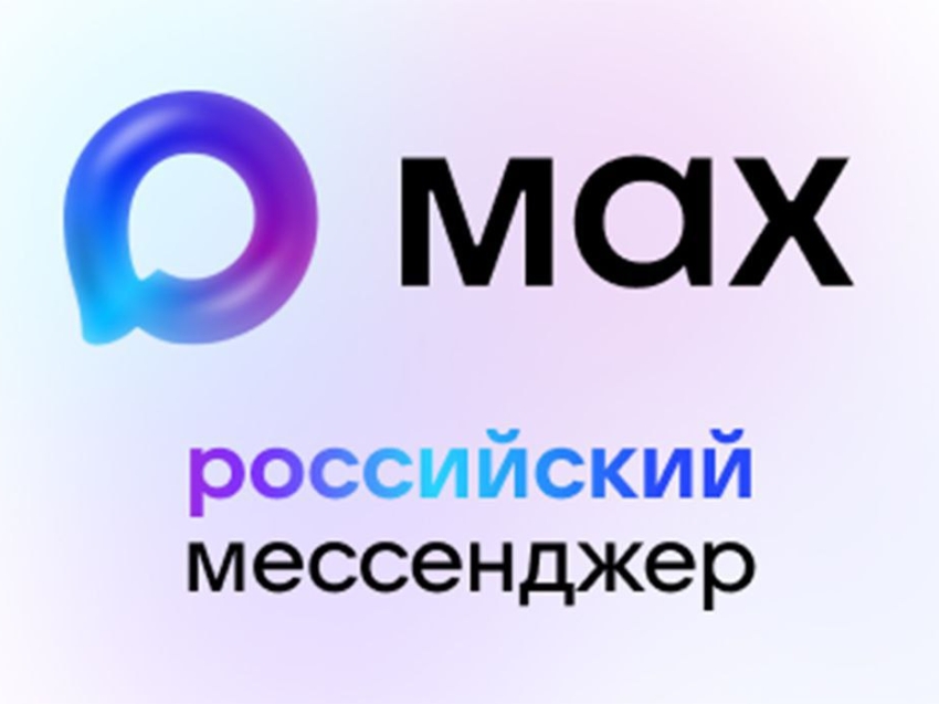 ​Забайкальские студенты вузов могут принять участие в создании сервисов для мессенджера MAX