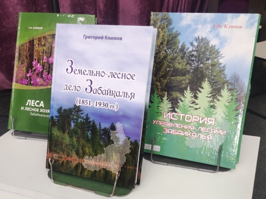 Ветеран лесного хозяйства Забайкалья Григорий Климов презентовал книгу о лесах региона