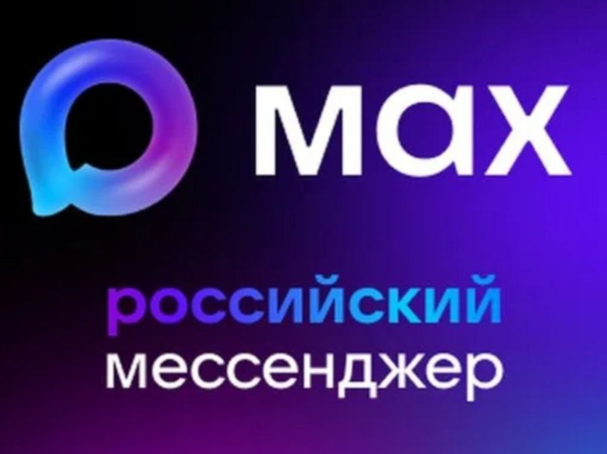 ​МАХ расширил функциональность групповых звонков