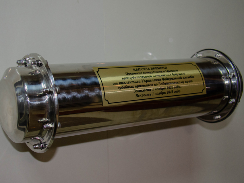 Капсулу времени заложили накануне 160-летия института судебных приставов России в УФССП Забайкалья