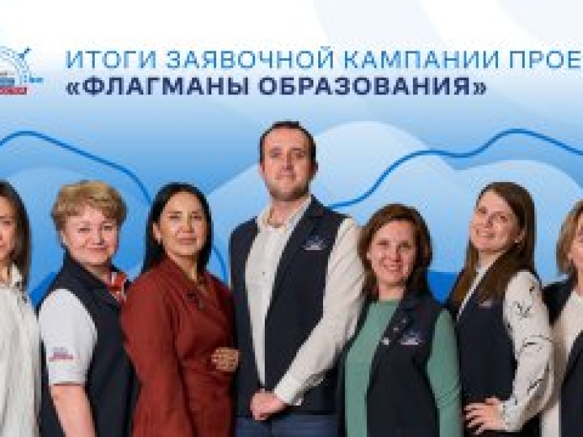 ​От Забайкальского края на участие в проекте «Флагманы образования» поступило 479 заявок