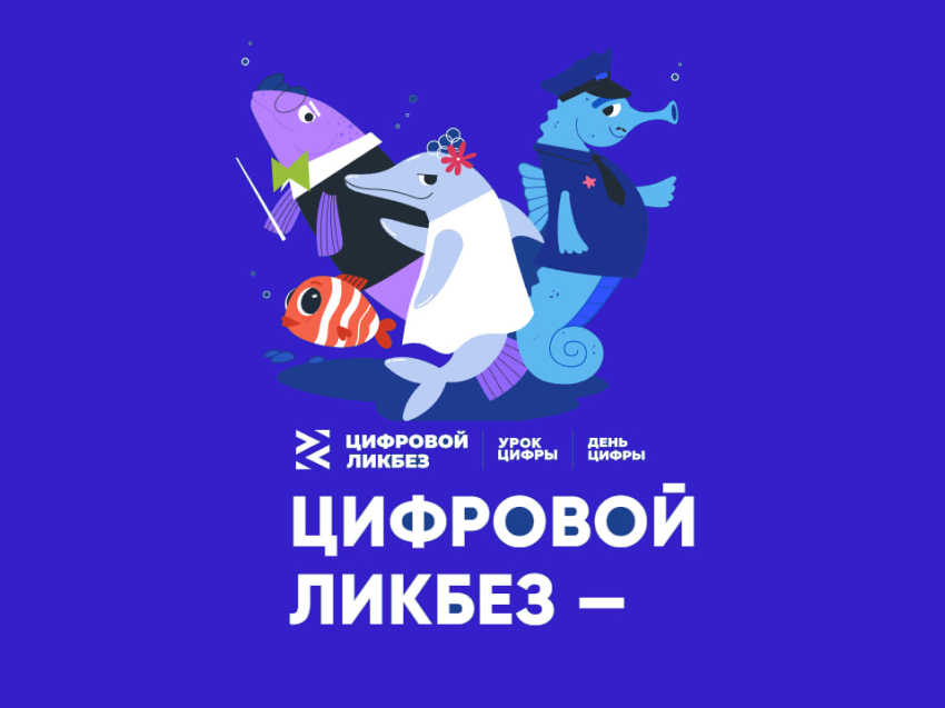 Толстолобик Миша приглашает Забайкалье на «Цифровой субботник»