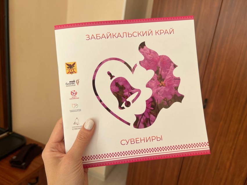 Каталог сувениров Забайкалья доступен в электронном формате – им легко поделиться с друзьями 