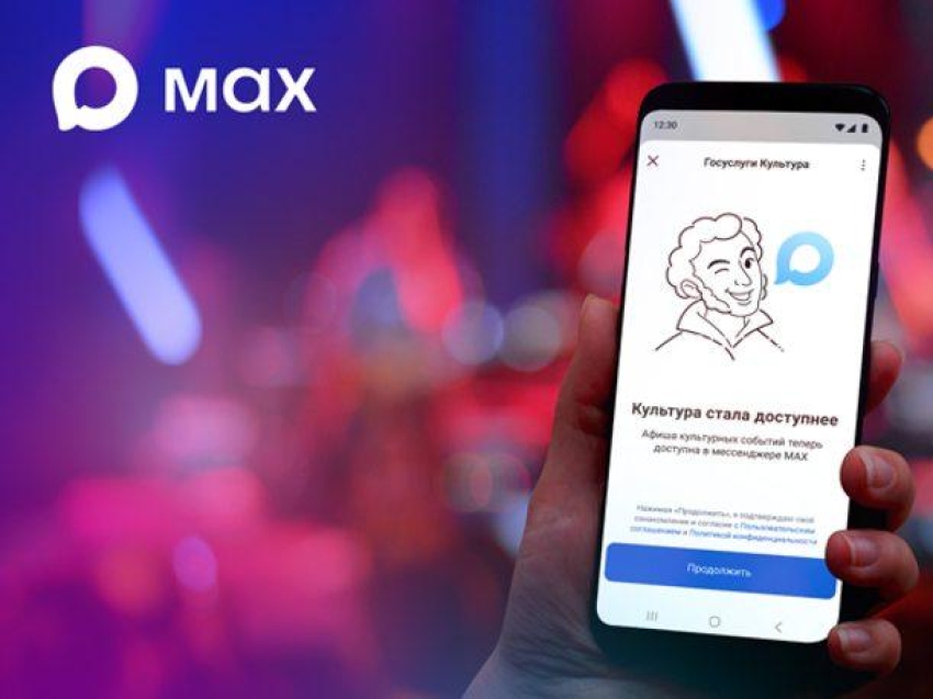 ​Забайкальцы могут покупать билеты на мероприятия через MAX 