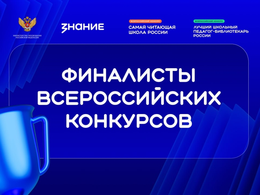 Школа и педагоги Забайкалья вошли в финал всероссийских конкурсов библиотечных практик 